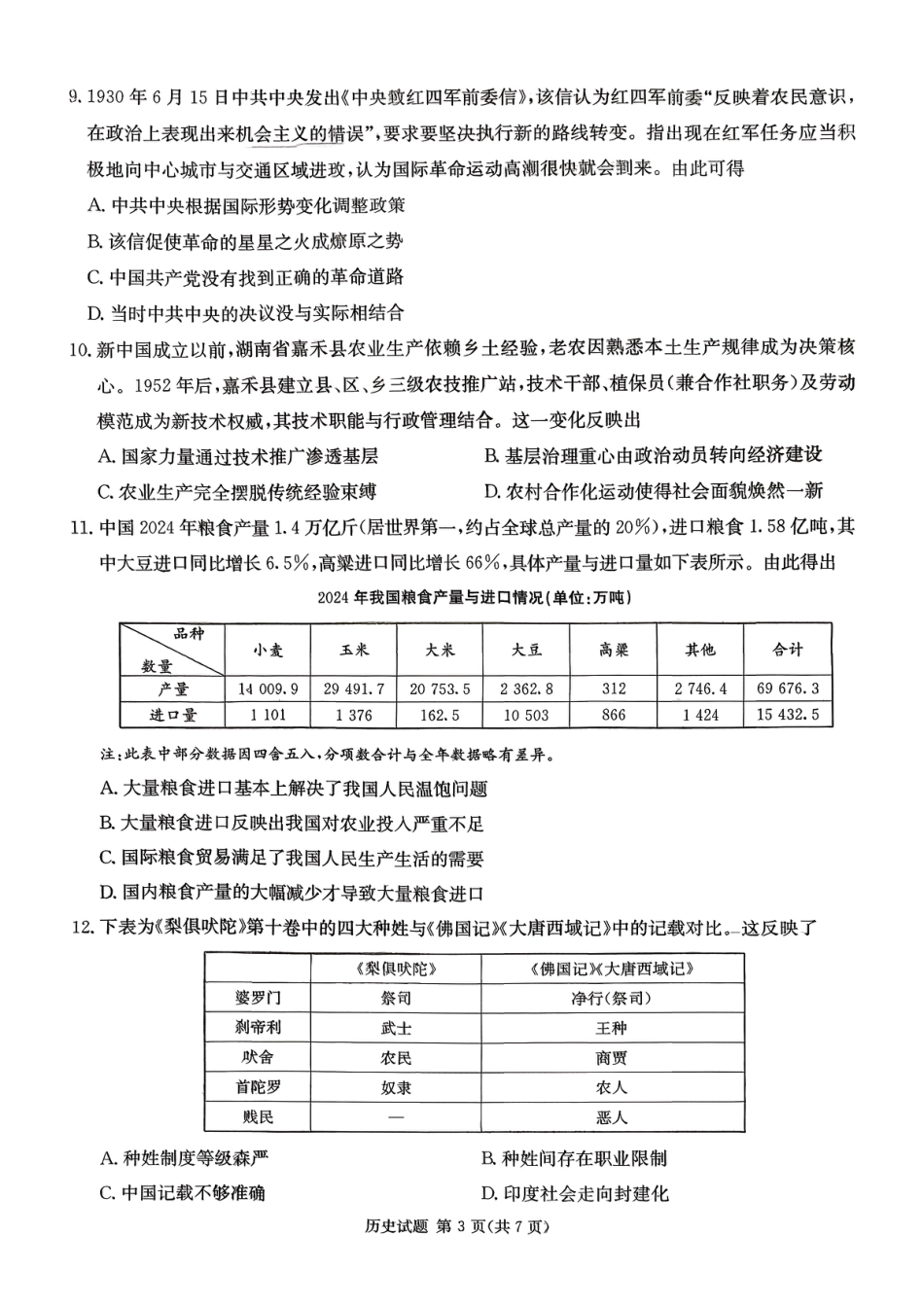 湖南省湘东教学联盟2025年11月高三联考历史.pdf_第3页