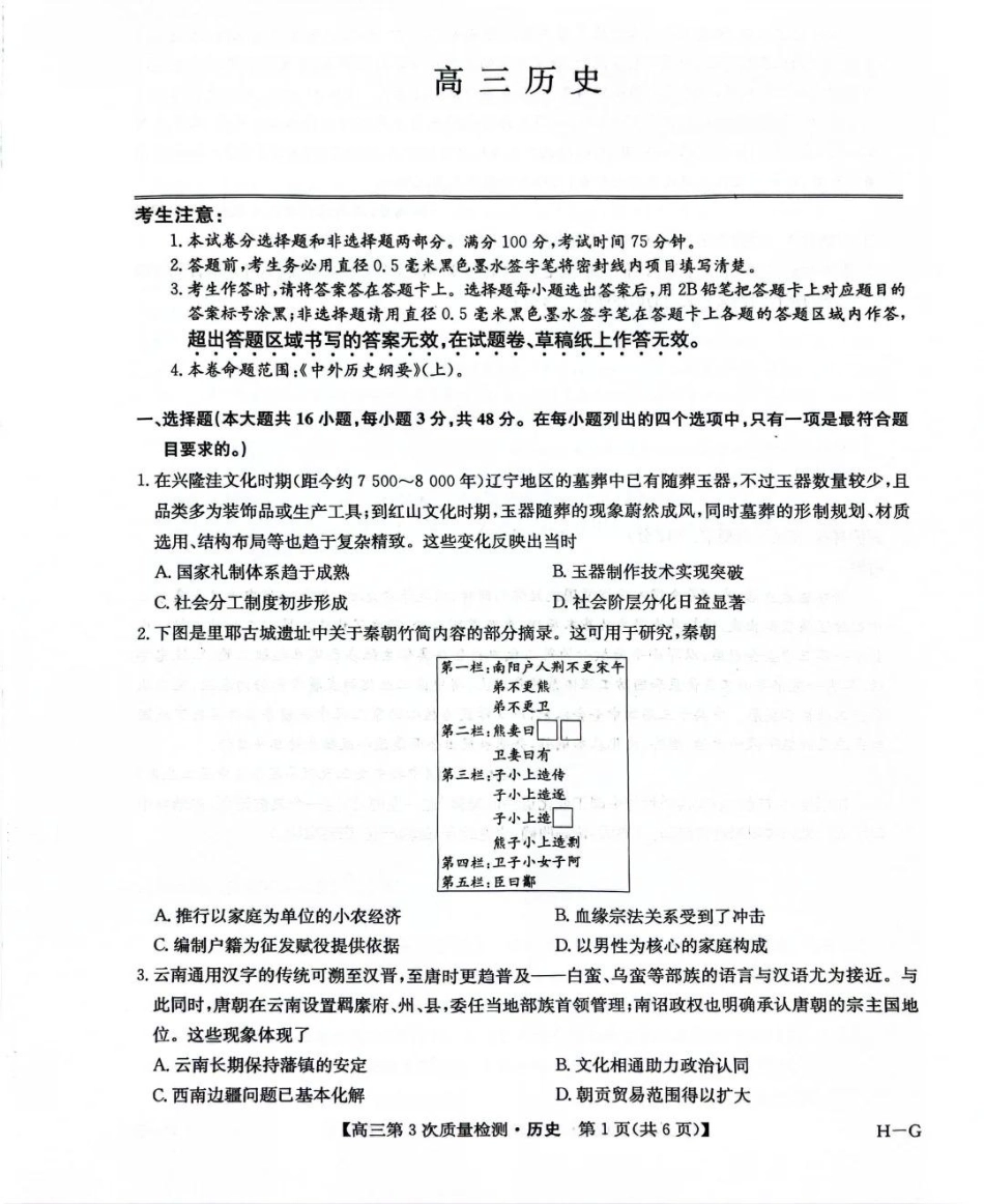 九师联盟2026届高三上学期11月联考历史(H-G).pdf_第1页