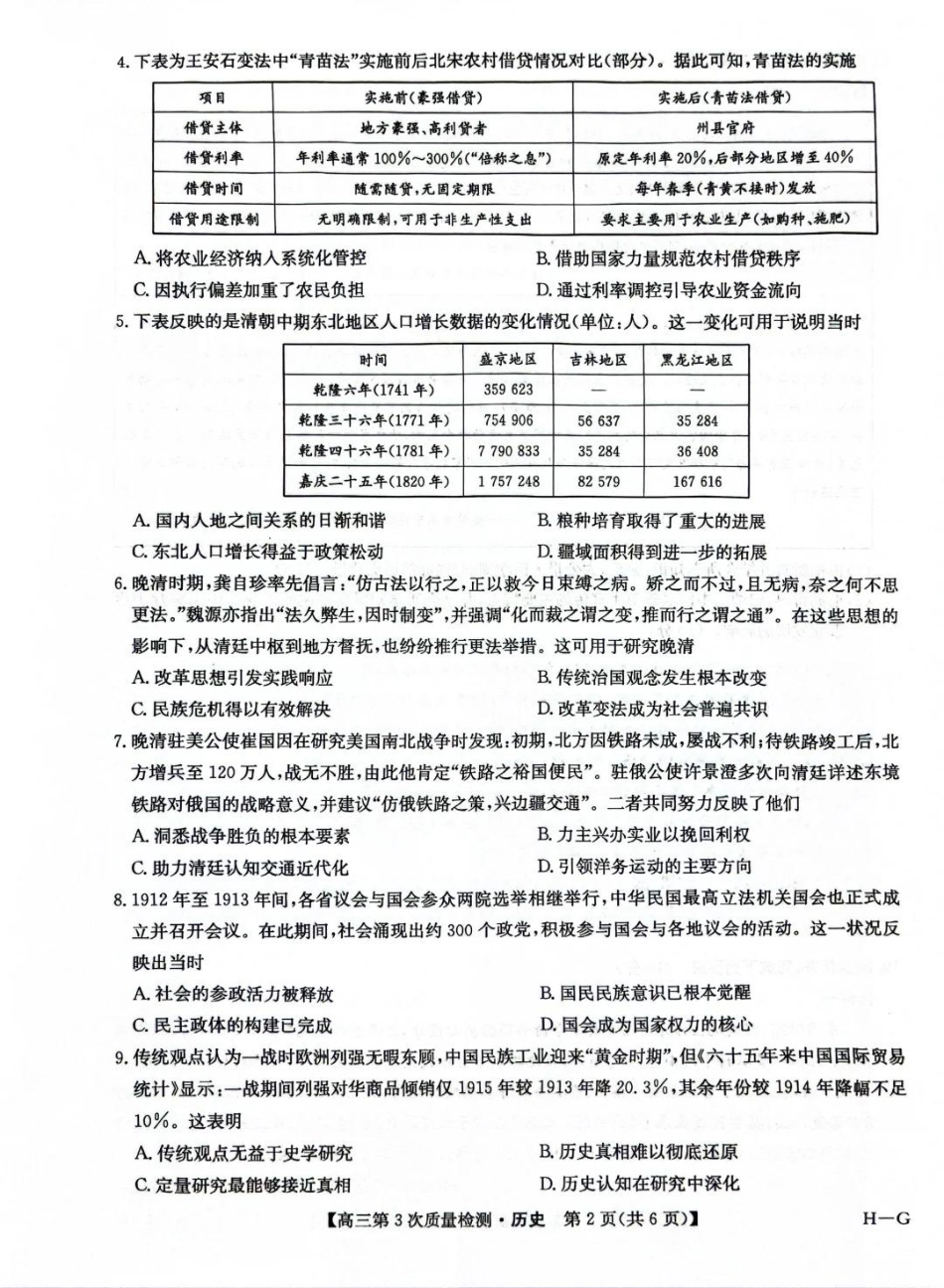 九师联盟2026届高三上学期11月联考历史(H-G).pdf_第2页