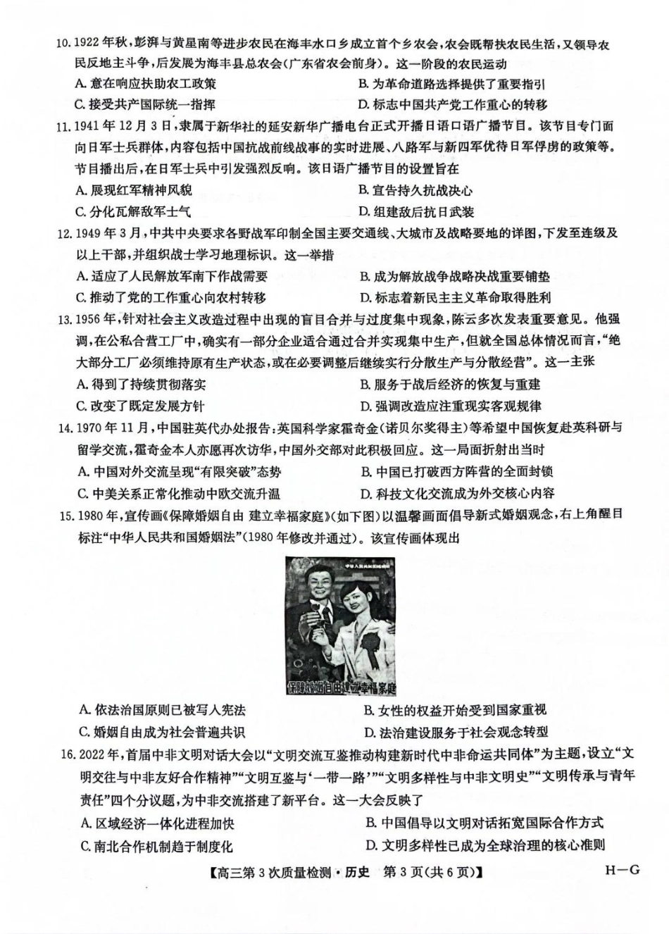 九师联盟2026届高三上学期11月联考历史(H-G).pdf_第3页