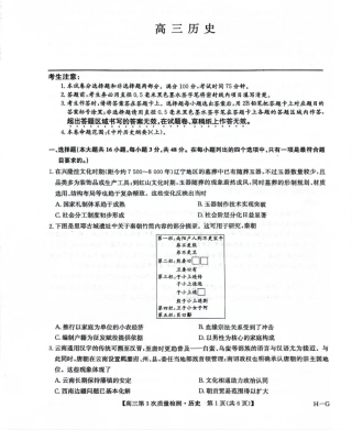 九师联盟2026届高三上学期11月联考历史(H-G).pdf