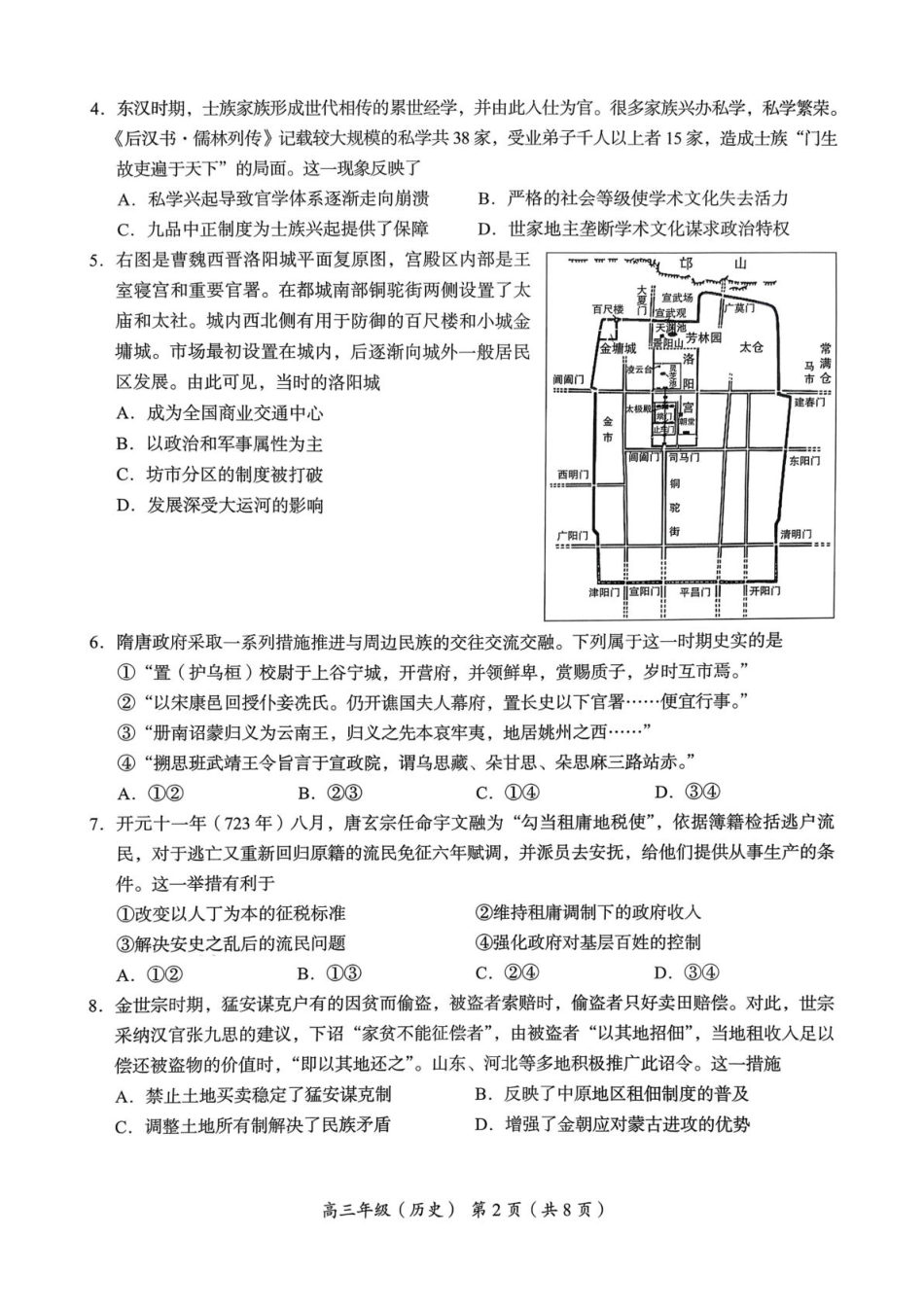 北京市海淀区2025-2026学年高三上学期期中考试历史试题 （无答案）.pdf_第2页