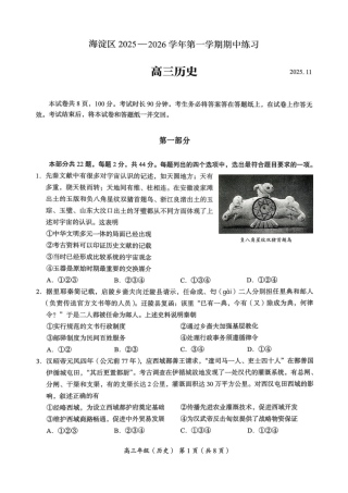 北京市海淀区2025-2026学年高三上学期期中考试历史试题 （无答案）.pdf
