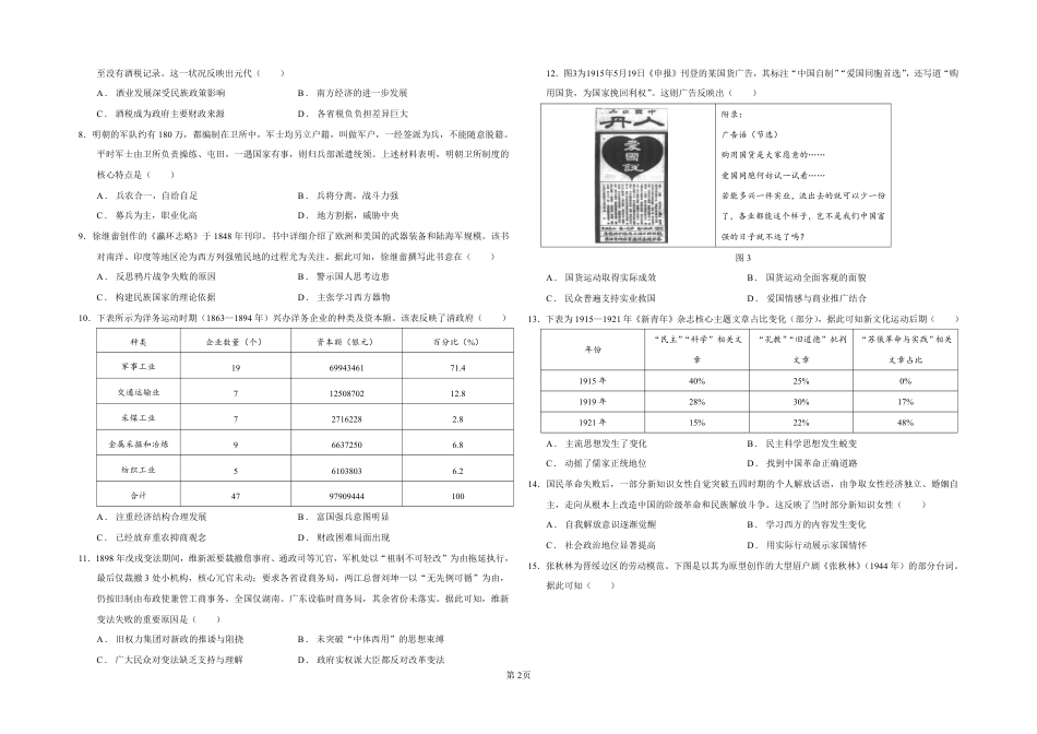 云南省曲靖市第一中学2025-2026学年高三上学期11月期中_历史试卷（G3）+曲靖一中期中考试2025.pdf_第2页
