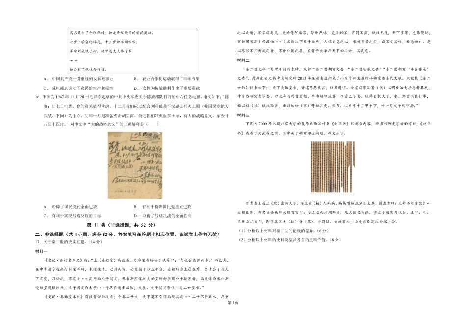 云南省曲靖市第一中学2025-2026学年高三上学期11月期中_历史试卷（G3）+曲靖一中期中考试2025.pdf_第3页