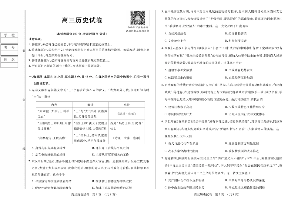 新时代高中教育联合体2025-2026学年高三上学期11月期中联考历史.pdf_第1页