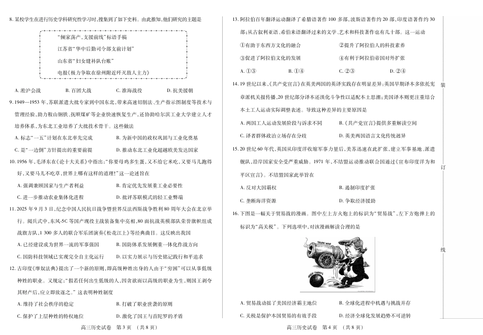 新时代高中教育联合体2025-2026学年高三上学期11月期中联考历史.pdf_第2页