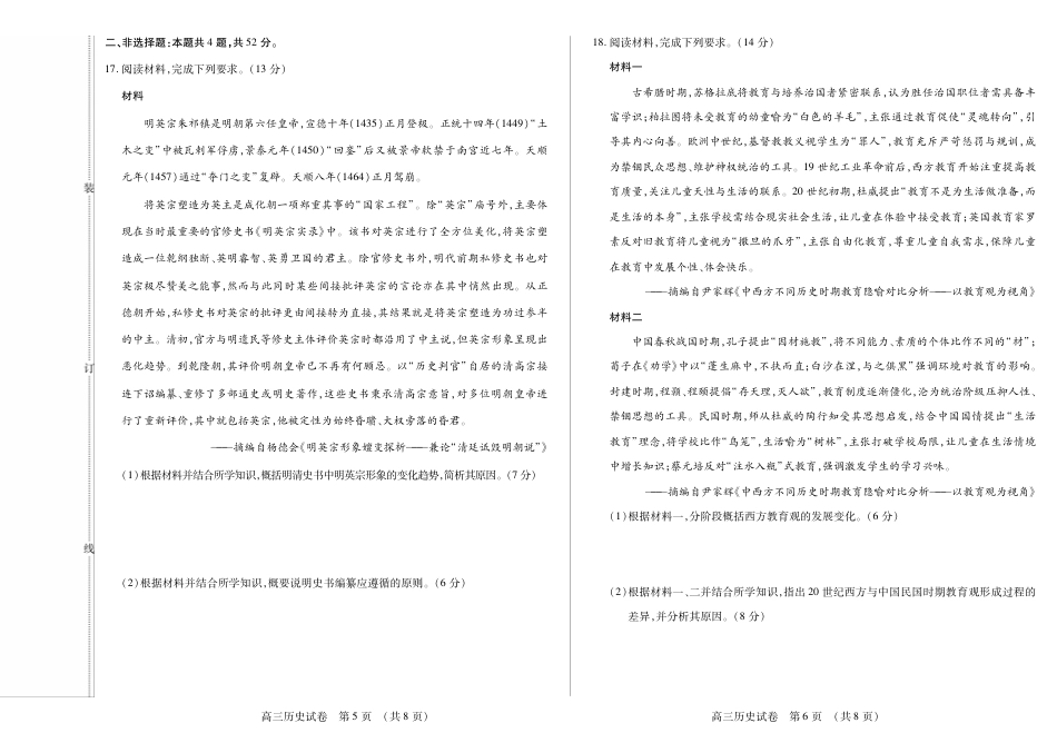 新时代高中教育联合体2025-2026学年高三上学期11月期中联考历史.pdf_第3页