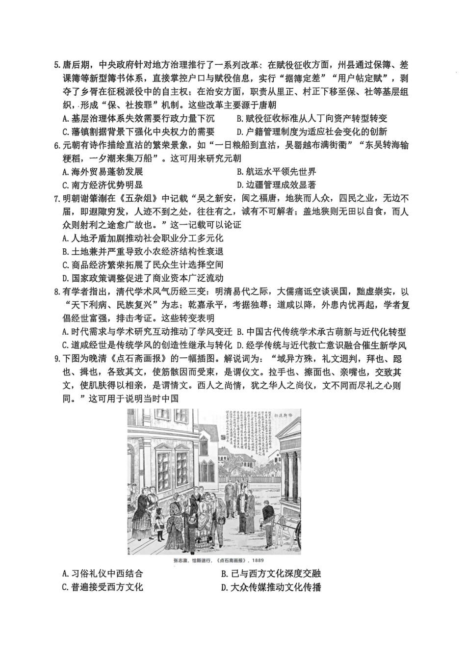 重庆九龙坡高2026届高三第一学期期中考试（全科）_高2026届高三第一学期期中考试历史.pdf_第2页
