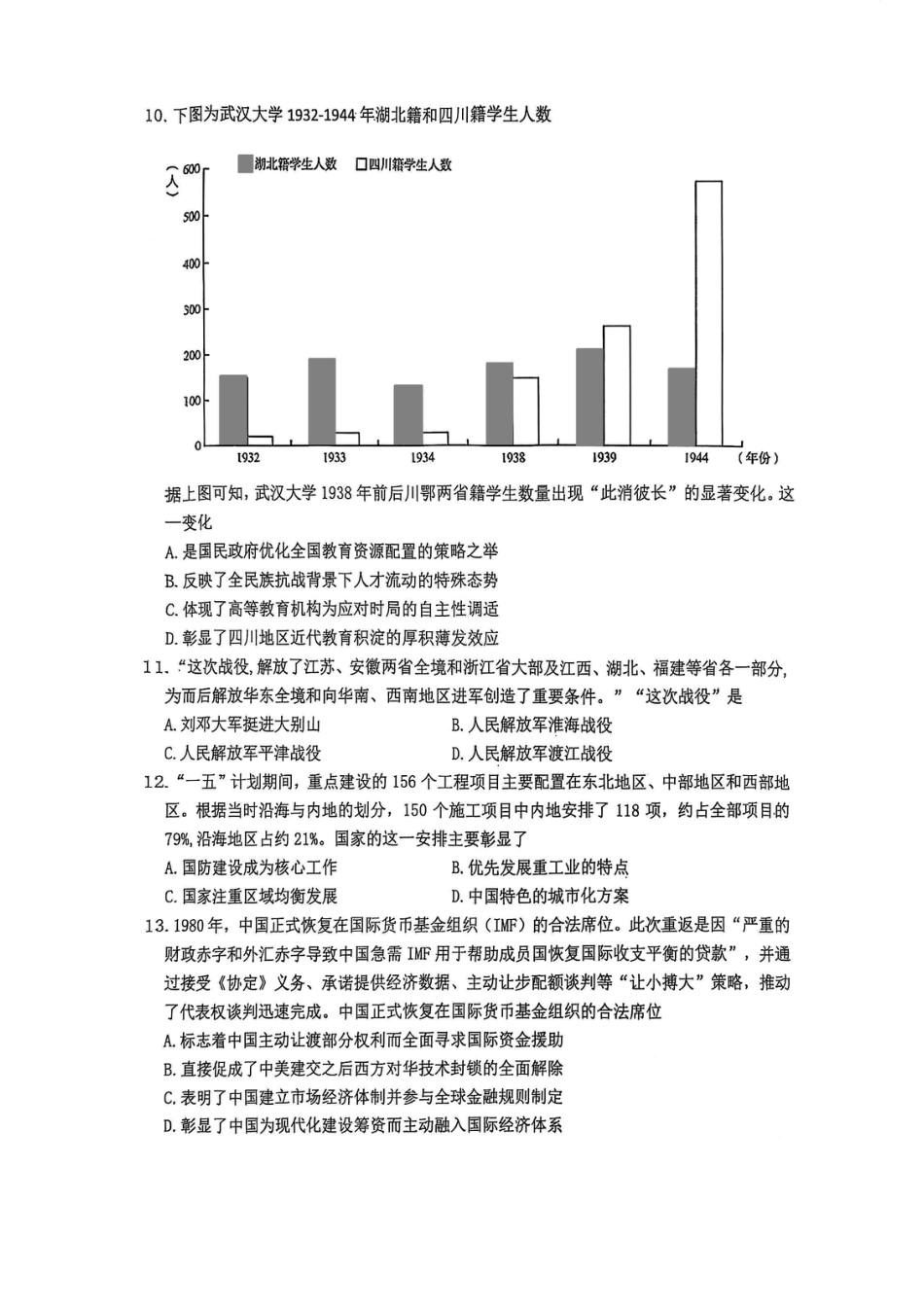 重庆九龙坡高2026届高三第一学期期中考试（全科）_高2026届高三第一学期期中考试历史.pdf_第3页
