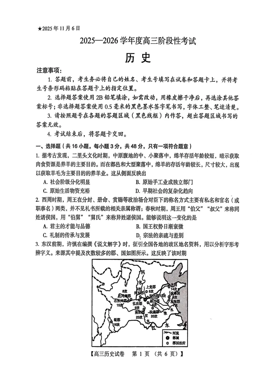 三门峡市2025—2026学年度高三阶段性考试历史.pdf_第1页