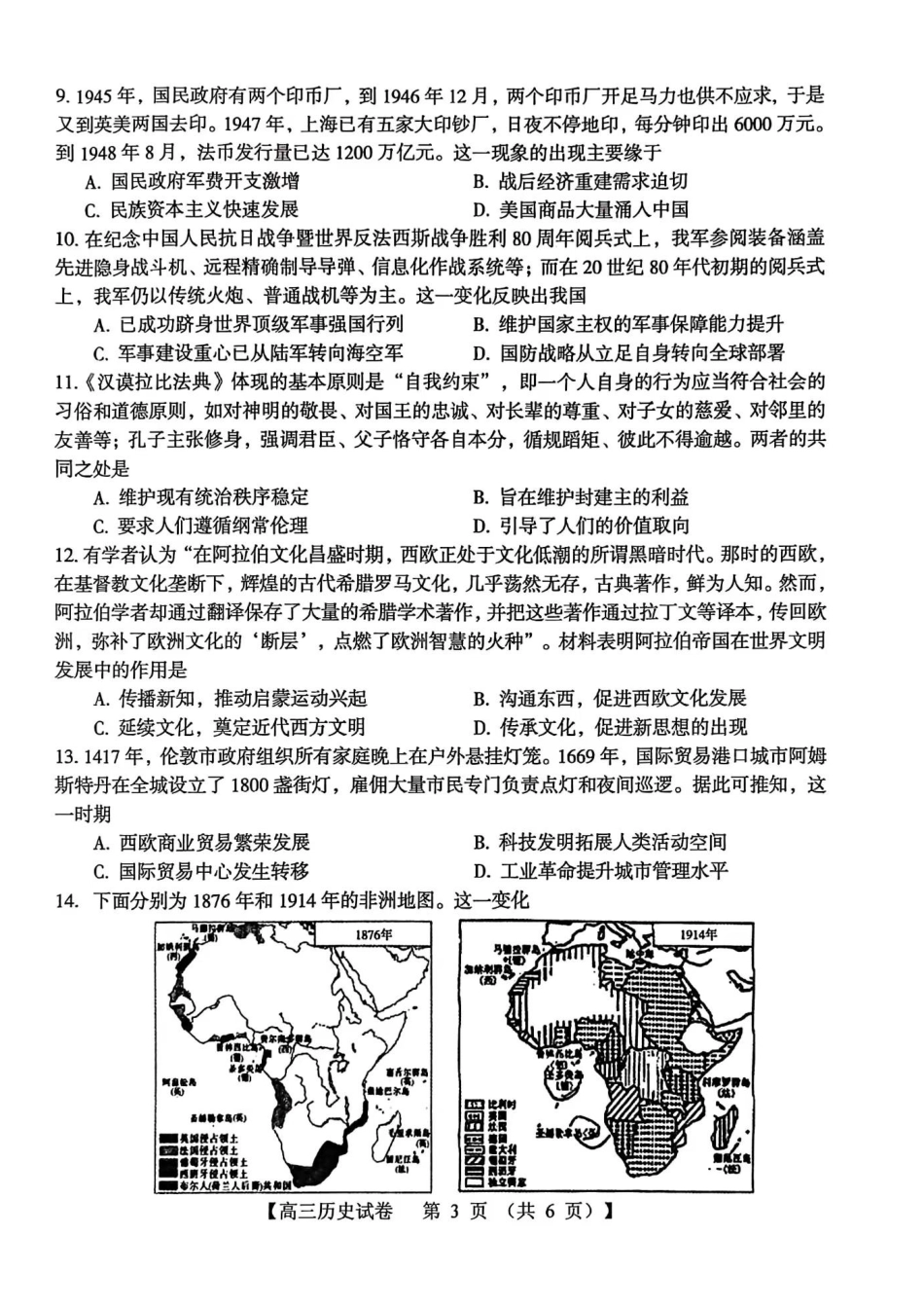 三门峡市2025—2026学年度高三阶段性考试历史.pdf_第3页
