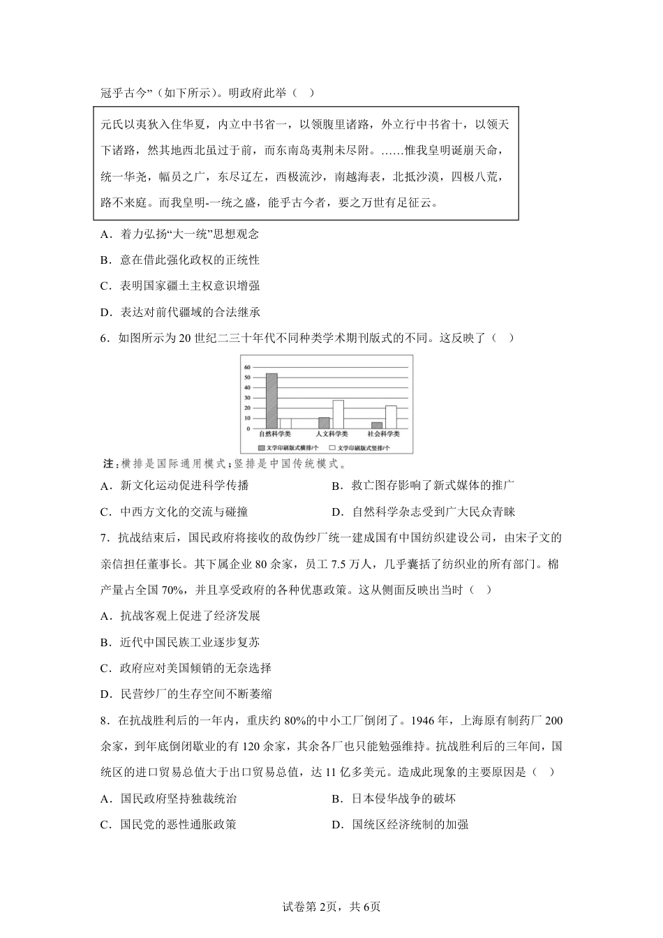 【历史+答案】江苏省南京市中华中学2025-2026学年高三上学期第一次月考历史试题-A4答案卷尾.pdf_第2页