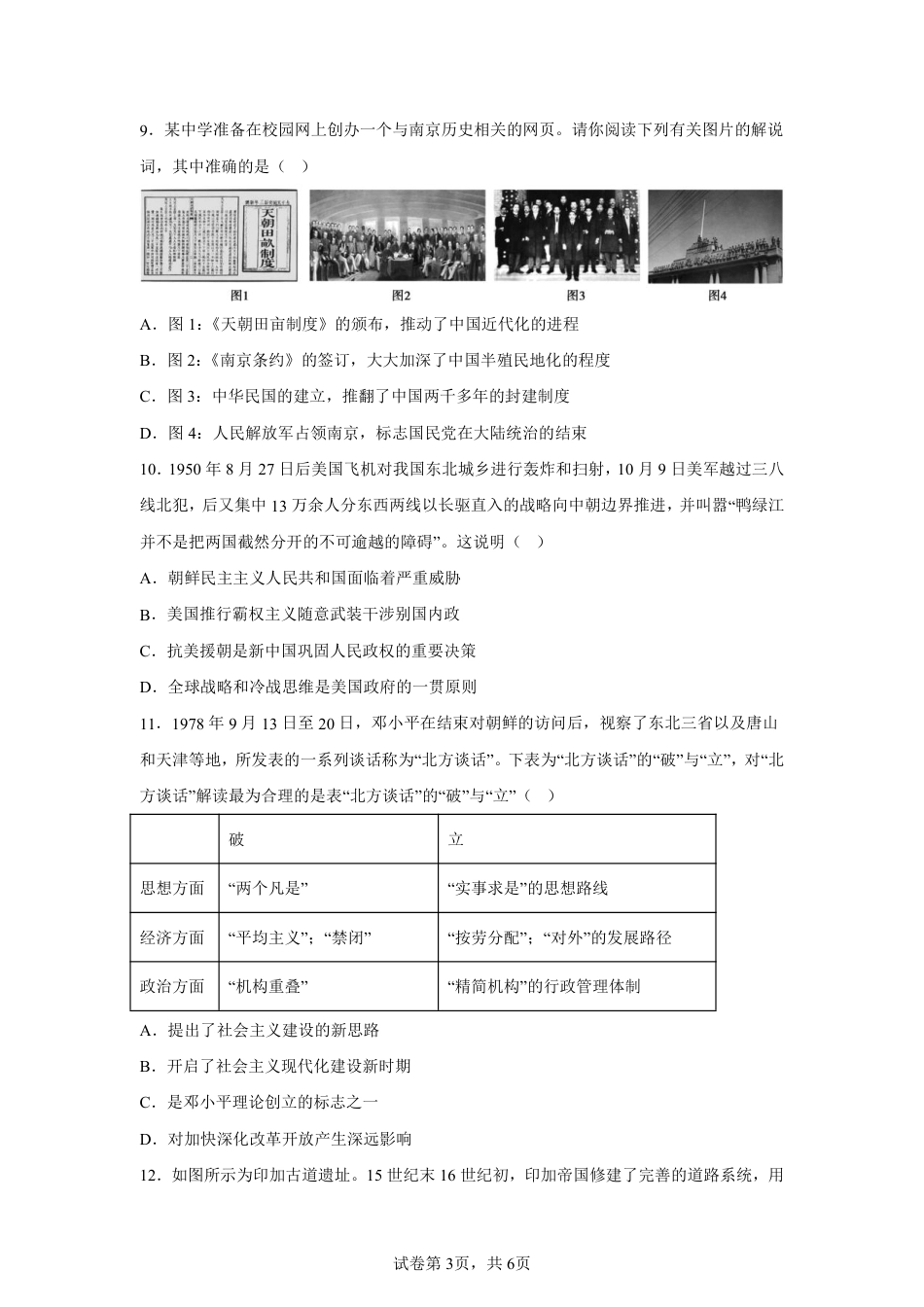【历史+答案】江苏省南京市中华中学2025-2026学年高三上学期第一次月考历史试题-A4答案卷尾.pdf_第3页