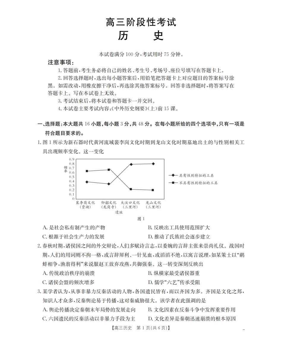 甘肃省2026届高三上学期10月联考（26-76C）历史.pdf_第1页