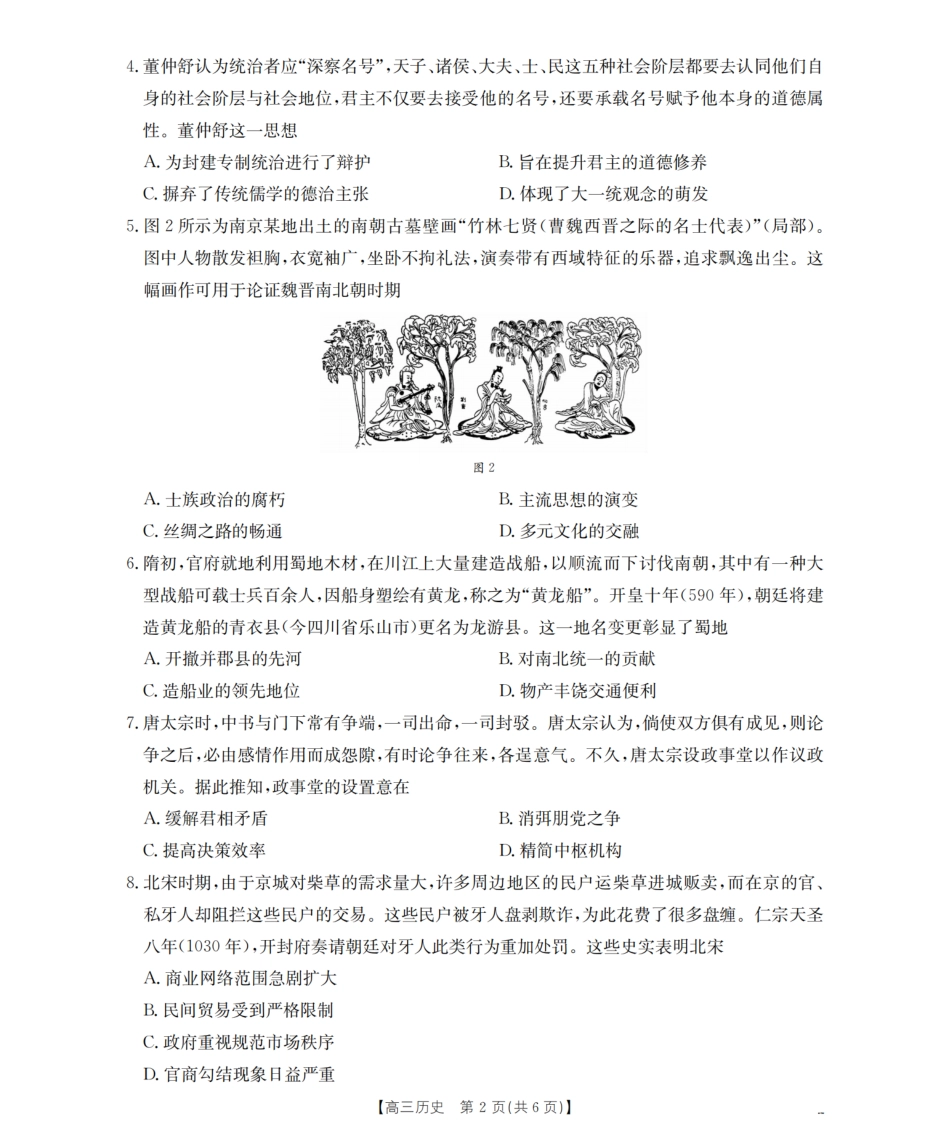 甘肃省2026届高三上学期10月联考（26-76C）历史.pdf_第2页