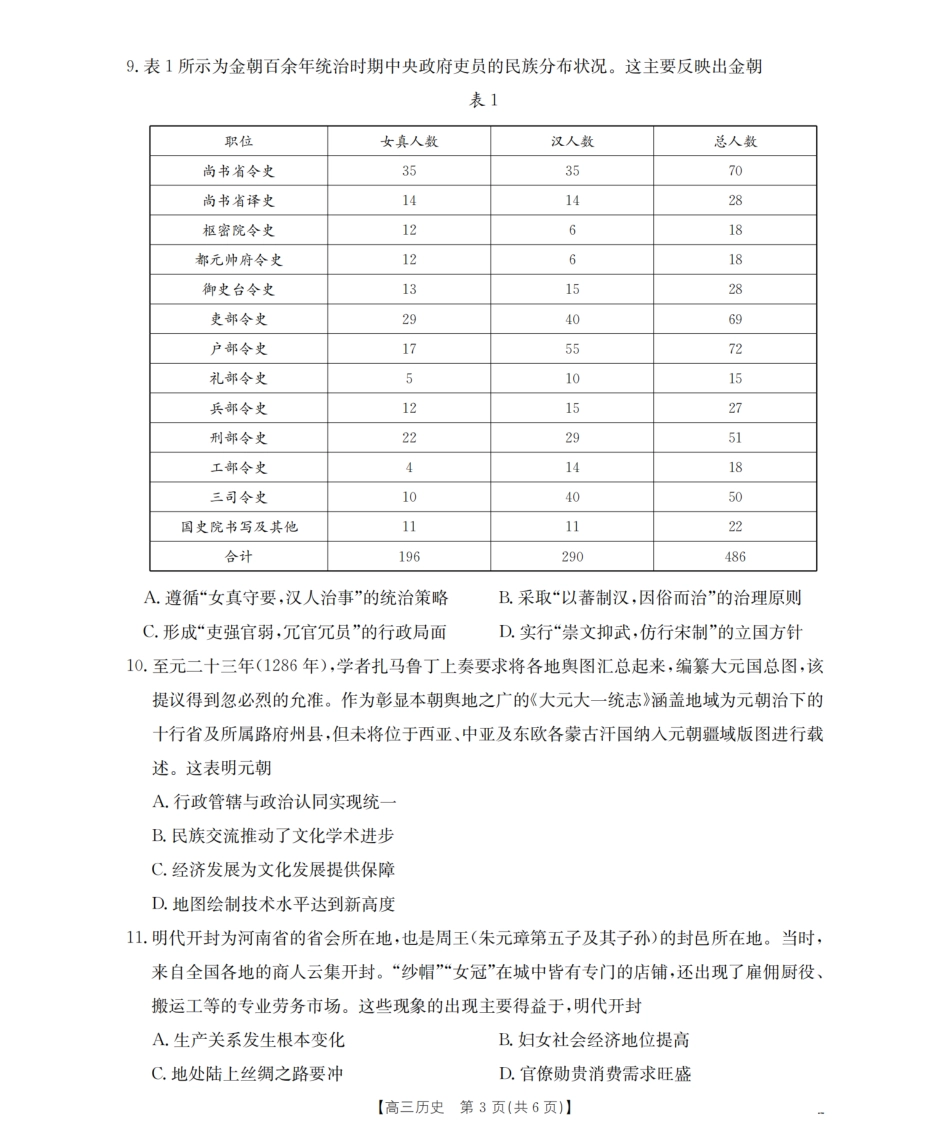 甘肃省2026届高三上学期10月联考（26-76C）历史.pdf_第3页