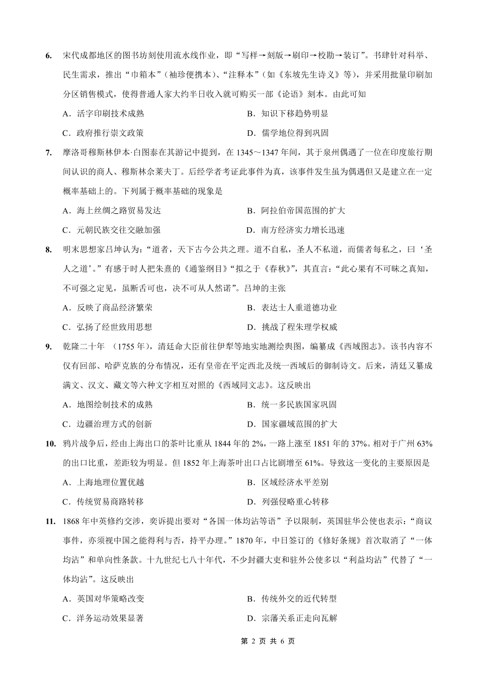 重庆市第一中学校2025-2026学年高三上学期10月月考（全科）_26一中10月历史试卷.pdf_第2页