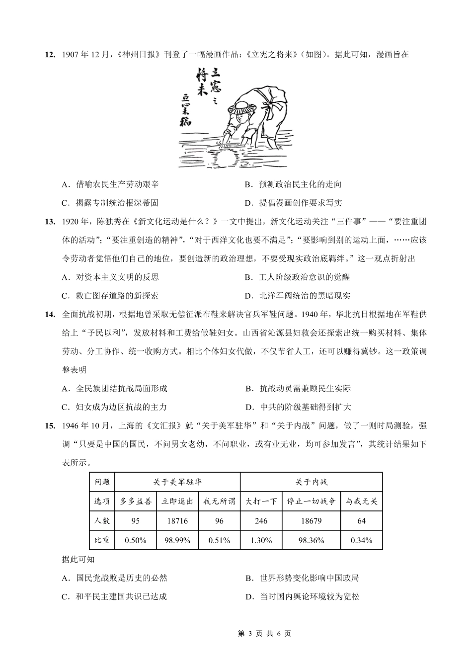 重庆市第一中学校2025-2026学年高三上学期10月月考（全科）_26一中10月历史试卷.pdf_第3页