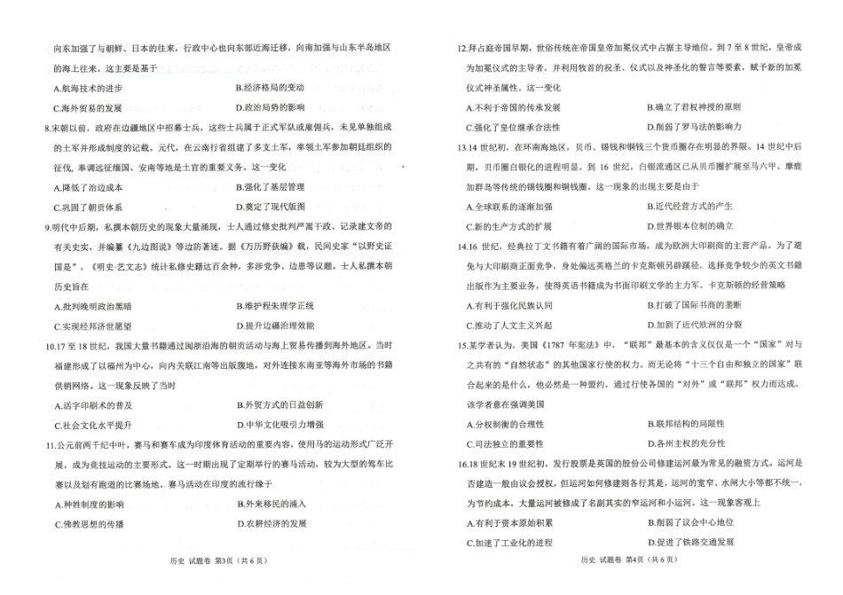 绵阳市高中2023级第一次诊断性考试历史.pdf_第2页
