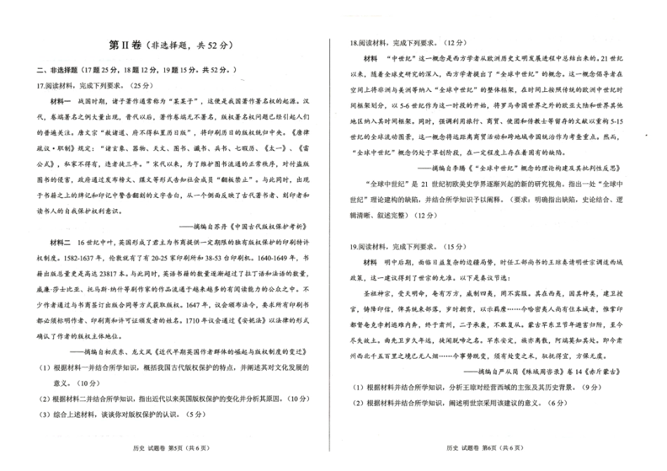 绵阳市高中2023级第一次诊断性考试历史.pdf_第3页