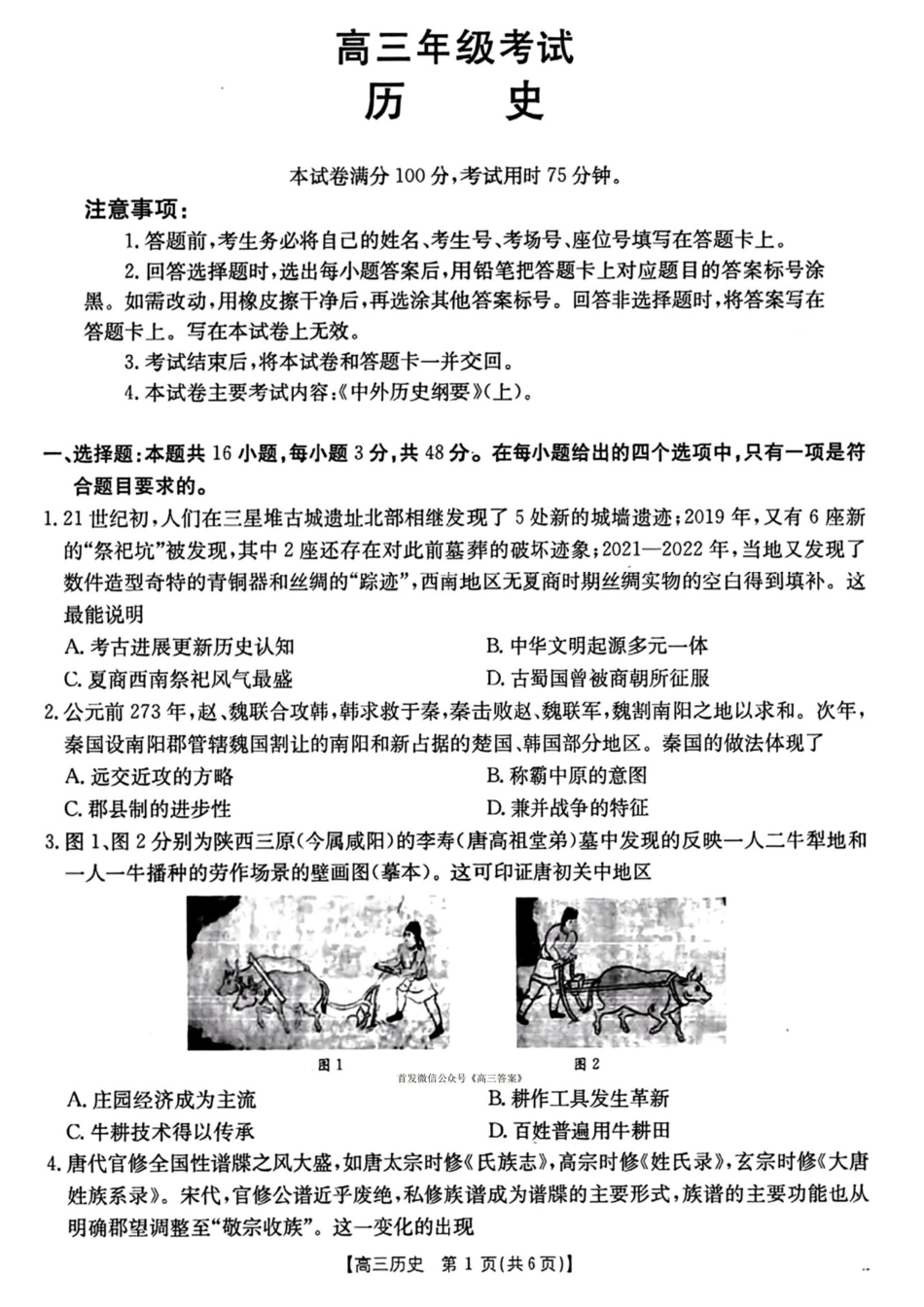 陕西省2025届高三上学期10月联考_历史.pdf_第1页
