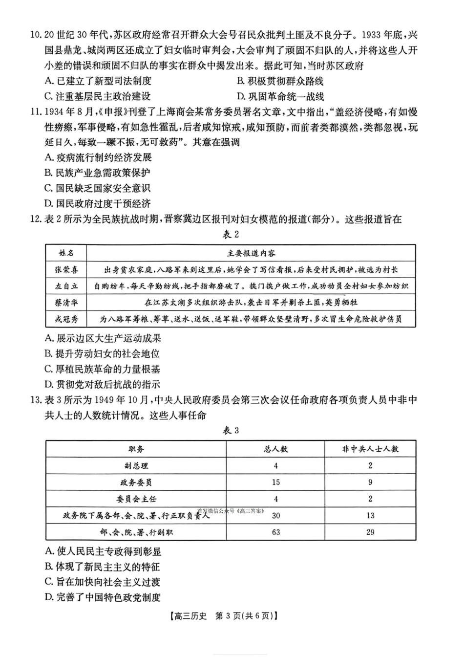 陕西省2025届高三上学期10月联考_历史.pdf_第3页