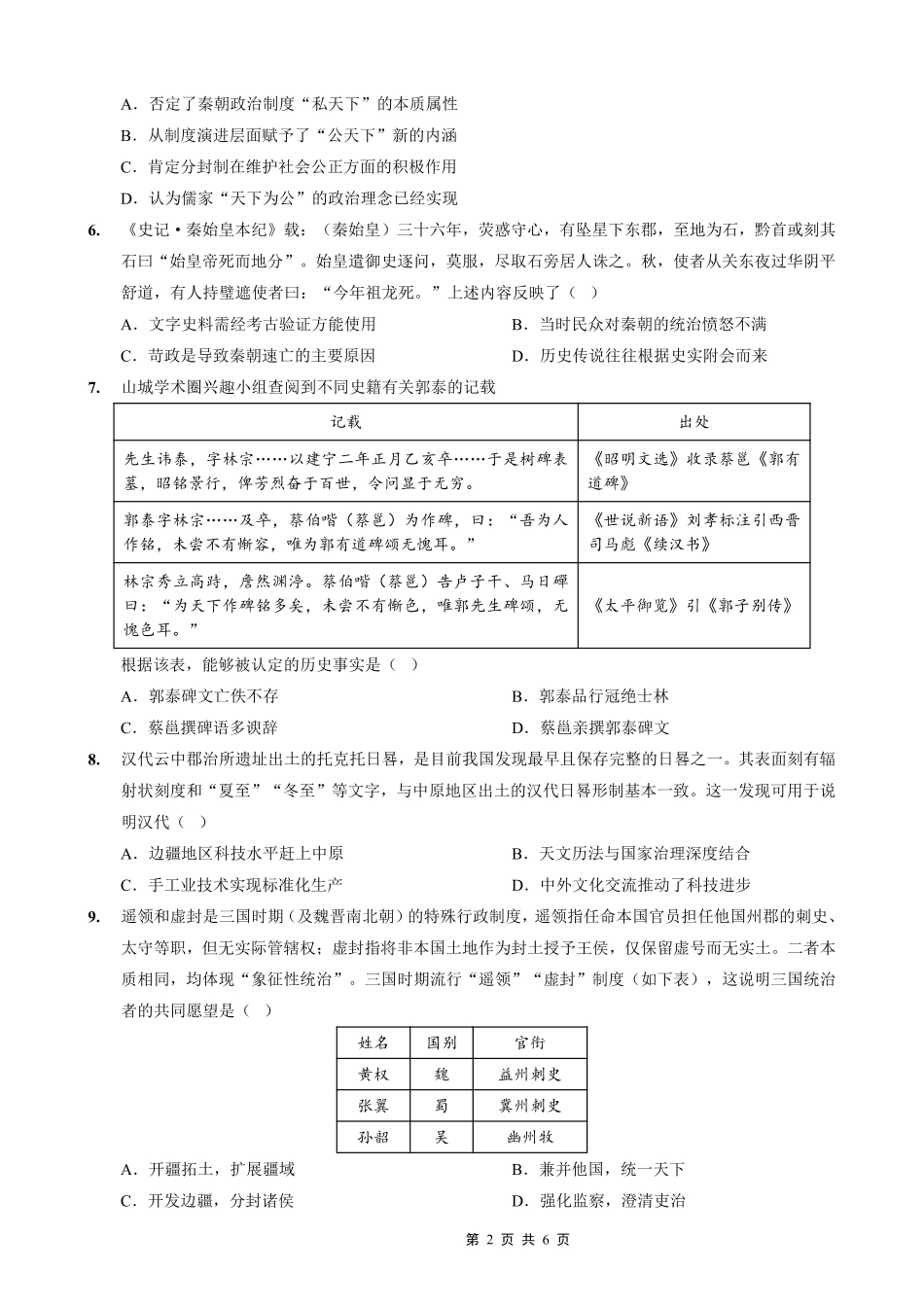 重庆实验外国语学校2025-2026学年度（上）高2026届10月月考（四）历史.pdf_第2页