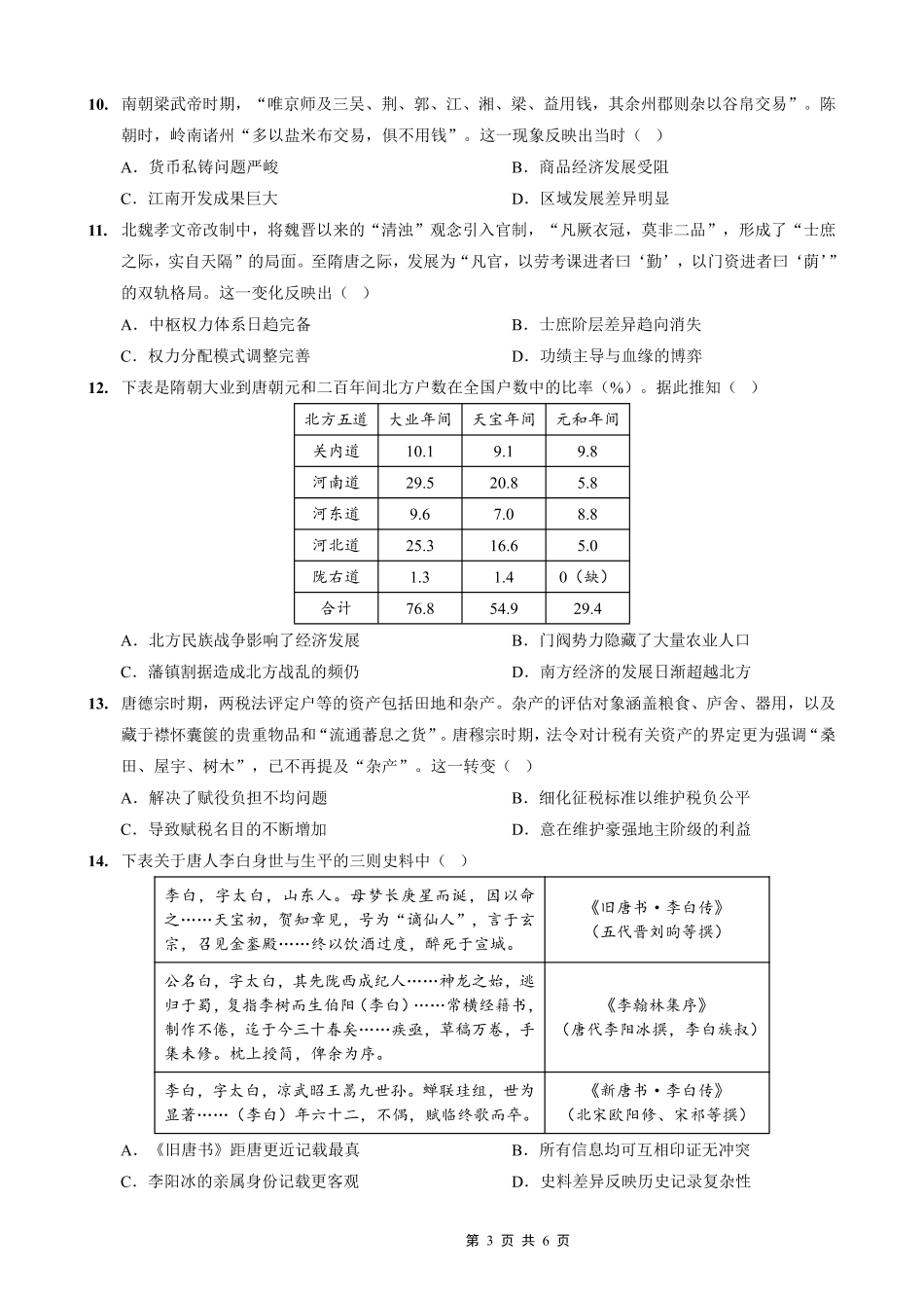 重庆实验外国语学校2025-2026学年度（上）高2026届10月月考（四）历史.pdf_第3页