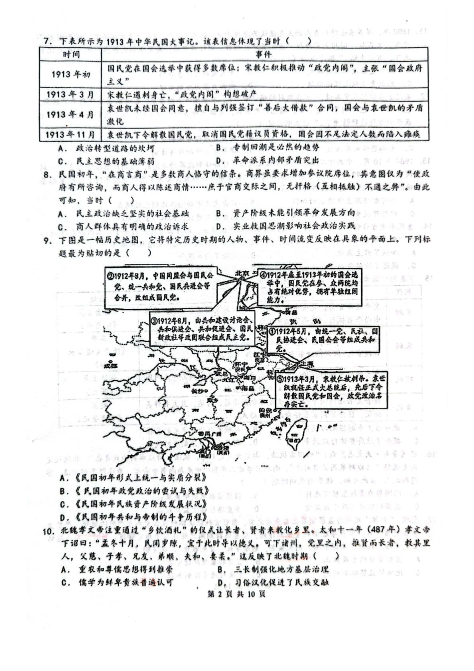 乌鲁木齐市第一中学2025--2026学年第一学期2026届高三年级第二次月考历史.pdf_第2页
