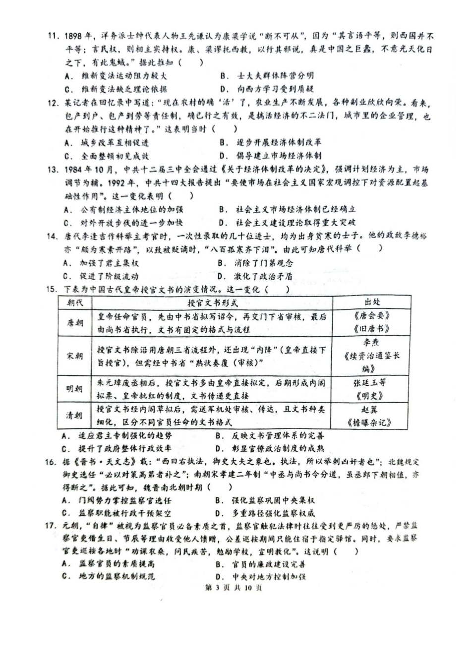 乌鲁木齐市第一中学2025--2026学年第一学期2026届高三年级第二次月考历史.pdf_第3页