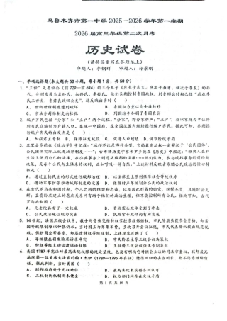 乌鲁木齐市第一中学2025--2026学年第一学期2026届高三年级第二次月考历史.pdf