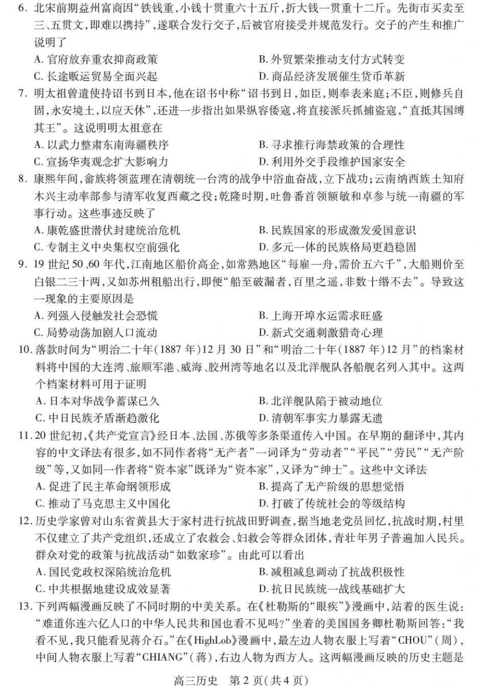 四川省乐山市高中2026届高三上学期第一次调查研究考试历史试题（含答案）_历史试卷.pdf_第2页