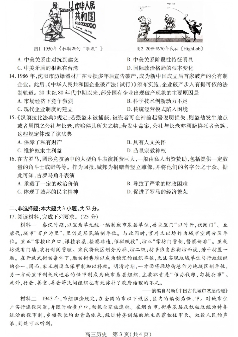 四川省乐山市高中2026届高三上学期第一次调查研究考试历史试题（含答案）_历史试卷.pdf_第3页