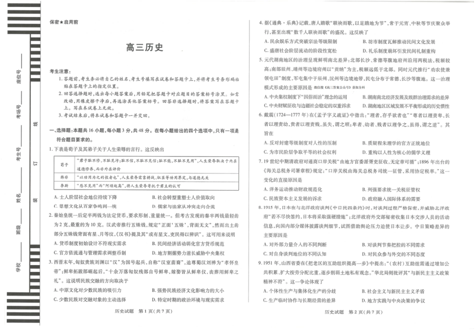 湖南省湘一名校联盟2026届高三上学期12月质量检测（二模）历史试题（含答案）_历史.pdf_第1页