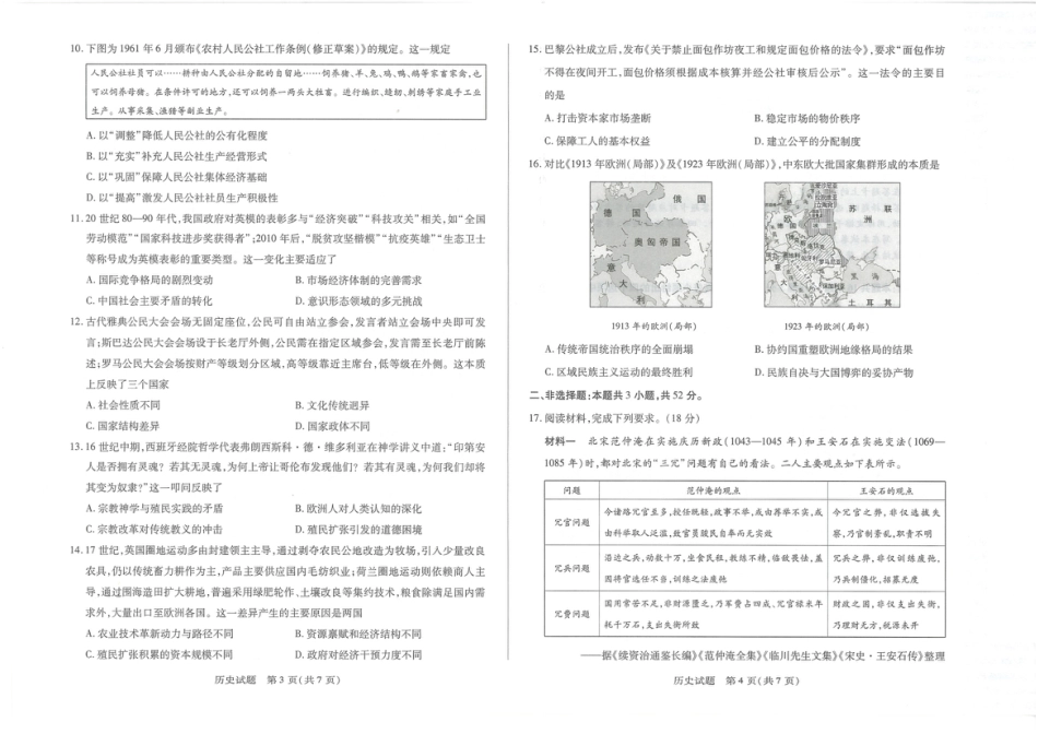 湖南省湘一名校联盟2026届高三上学期12月质量检测（二模）历史试题（含答案）_历史.pdf_第2页
