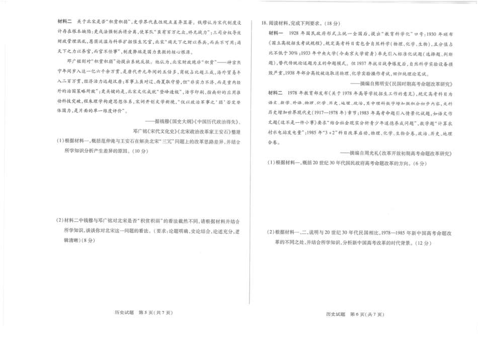 湖南省湘一名校联盟2026届高三上学期12月质量检测（二模）历史试题（含答案）_历史.pdf_第3页