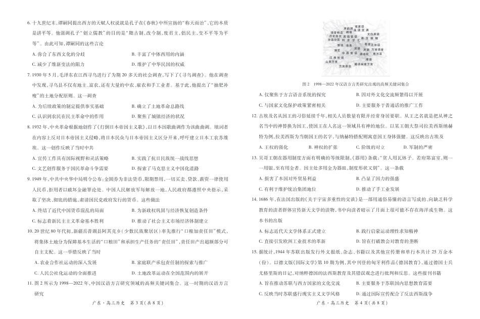 广东省2025—2026学年高三上学期一轮复习验收考试历史_26届12月底广东高三·历史12.18.pdf_第2页