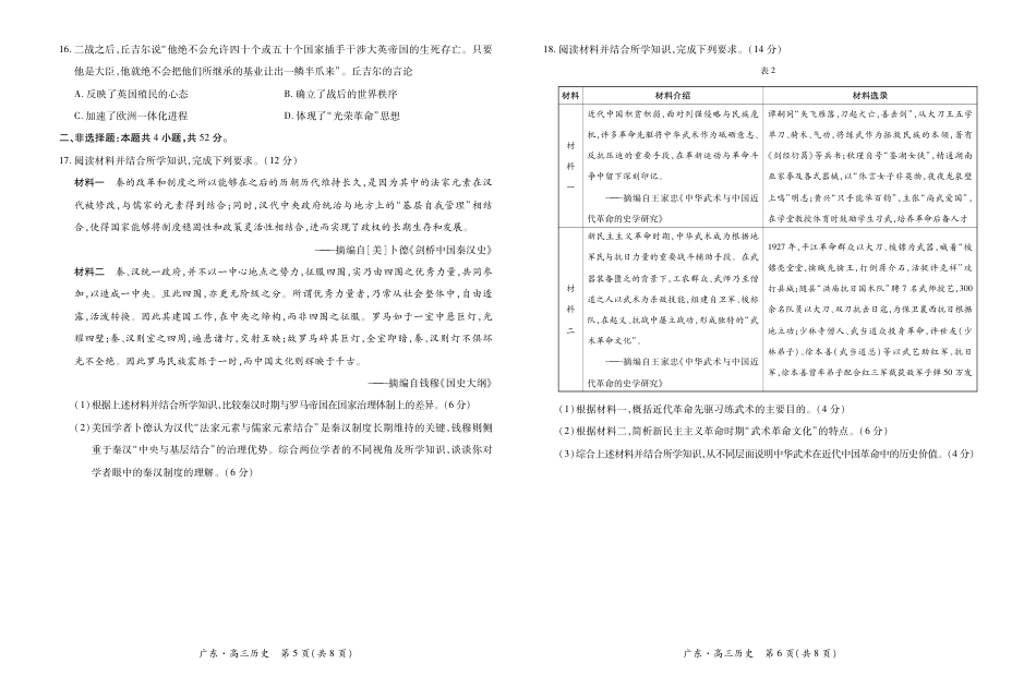 广东省2025—2026学年高三上学期一轮复习验收考试历史_26届12月底广东高三·历史12.18.pdf_第3页