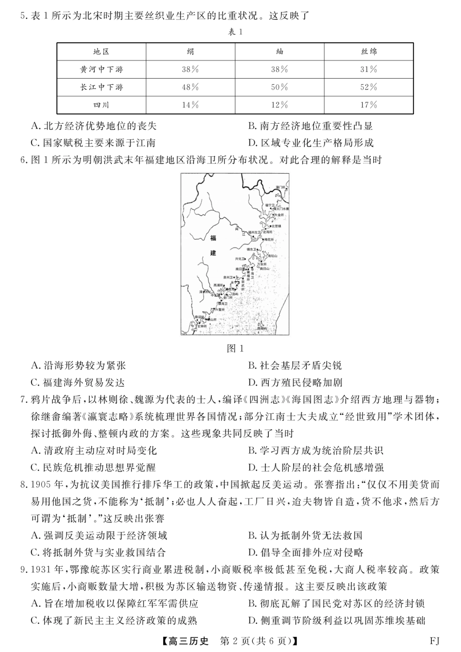 福建省百校2025年2026届高三年级12月联合测评历史_历史试题卷.pdf_第2页
