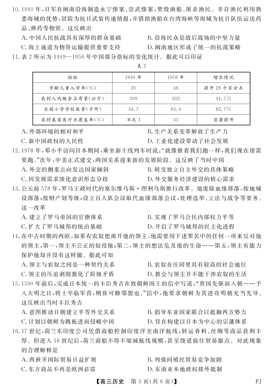 福建省百校2025年2026届高三年级12月联合测评历史_历史试题卷.pdf_第3页