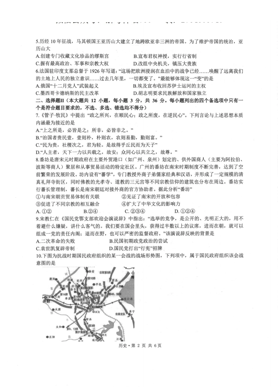 浙江七校2025年12月高三联考历史_历史卷-2512浙江七校.pdf_第2页
