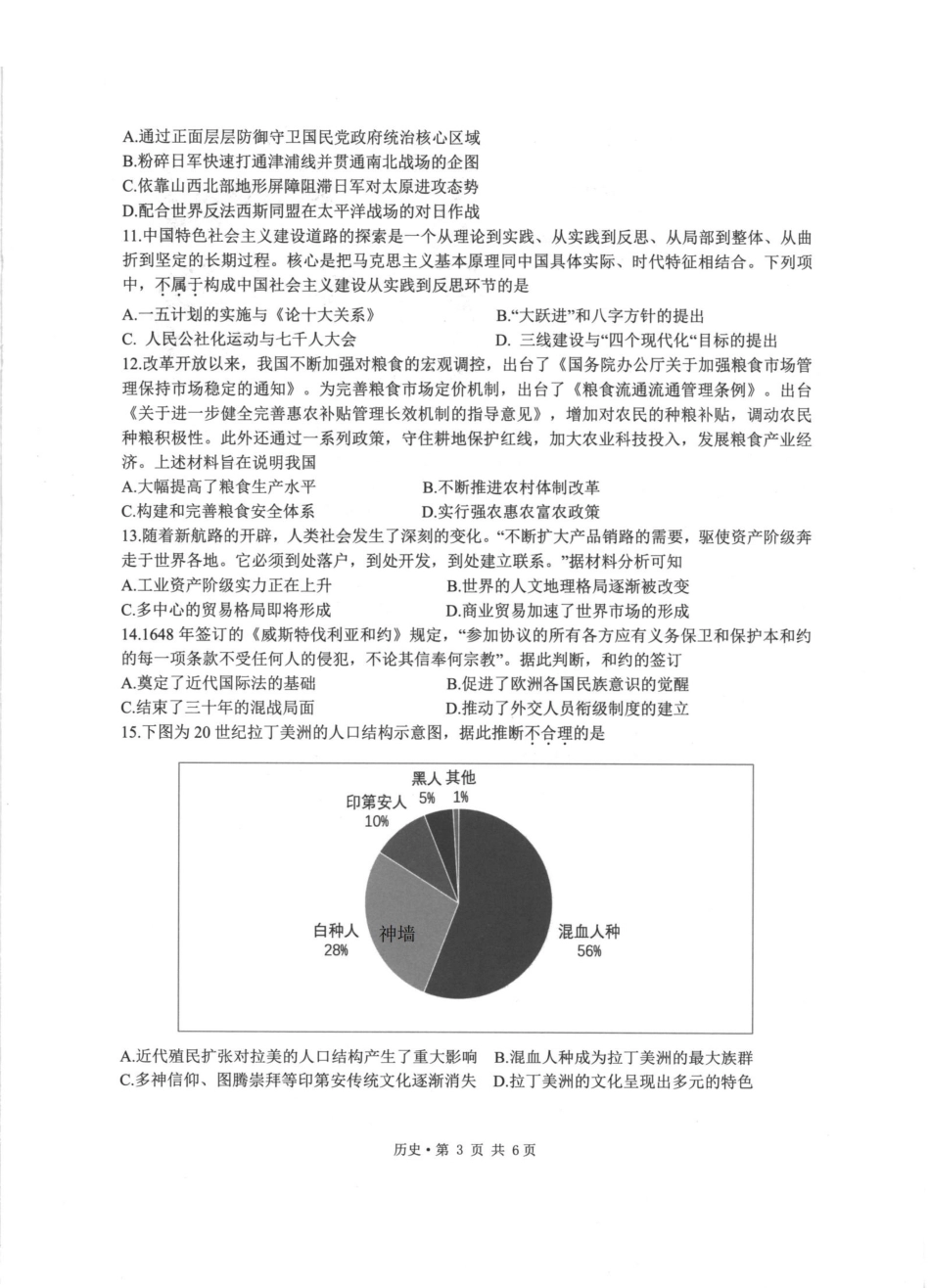 浙江七校2025年12月高三联考历史_历史卷-2512浙江七校.pdf_第3页