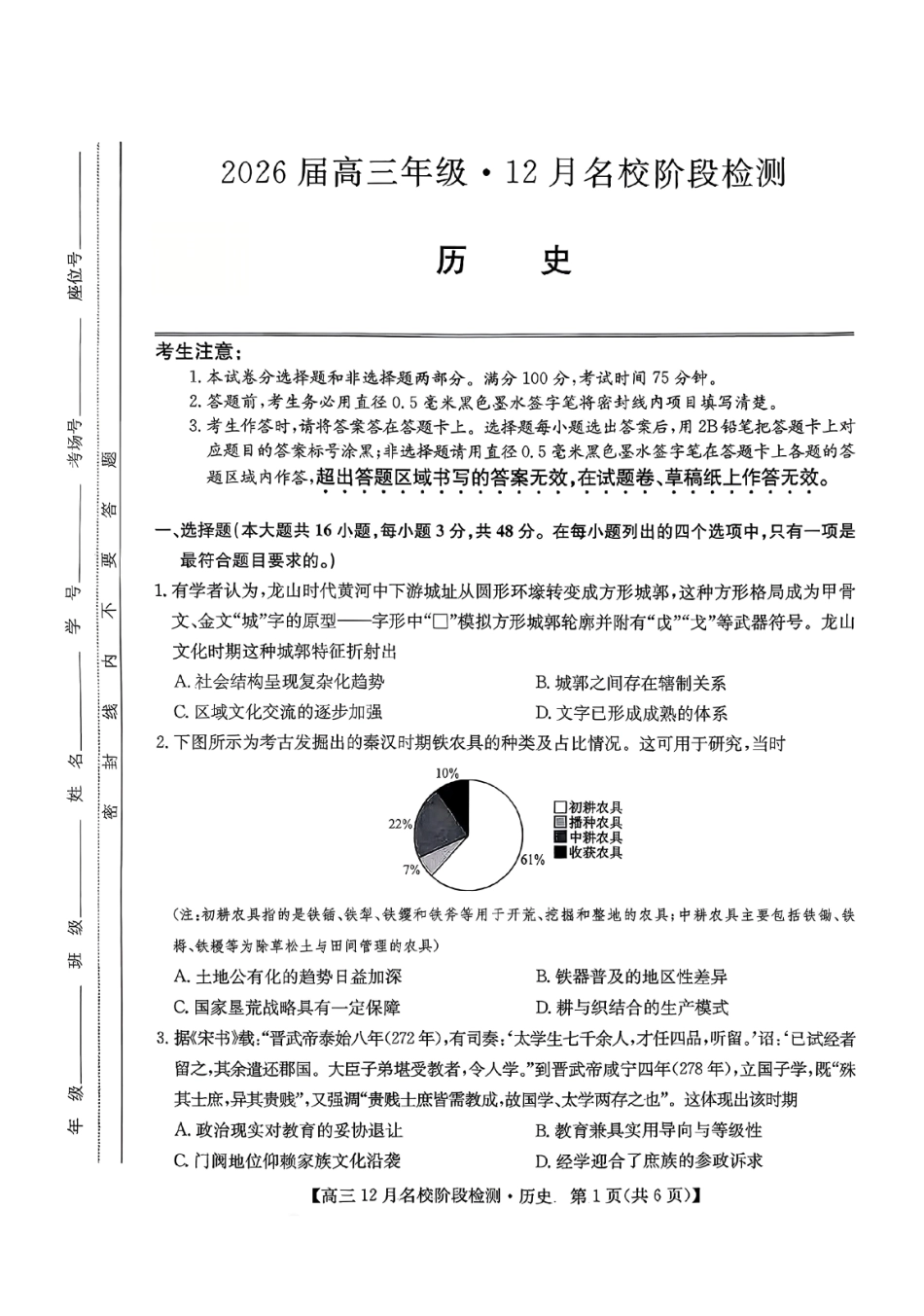 历史试卷-安徽省耀正优2026届高三年级12月名校阶段检测联考.pdf_第1页