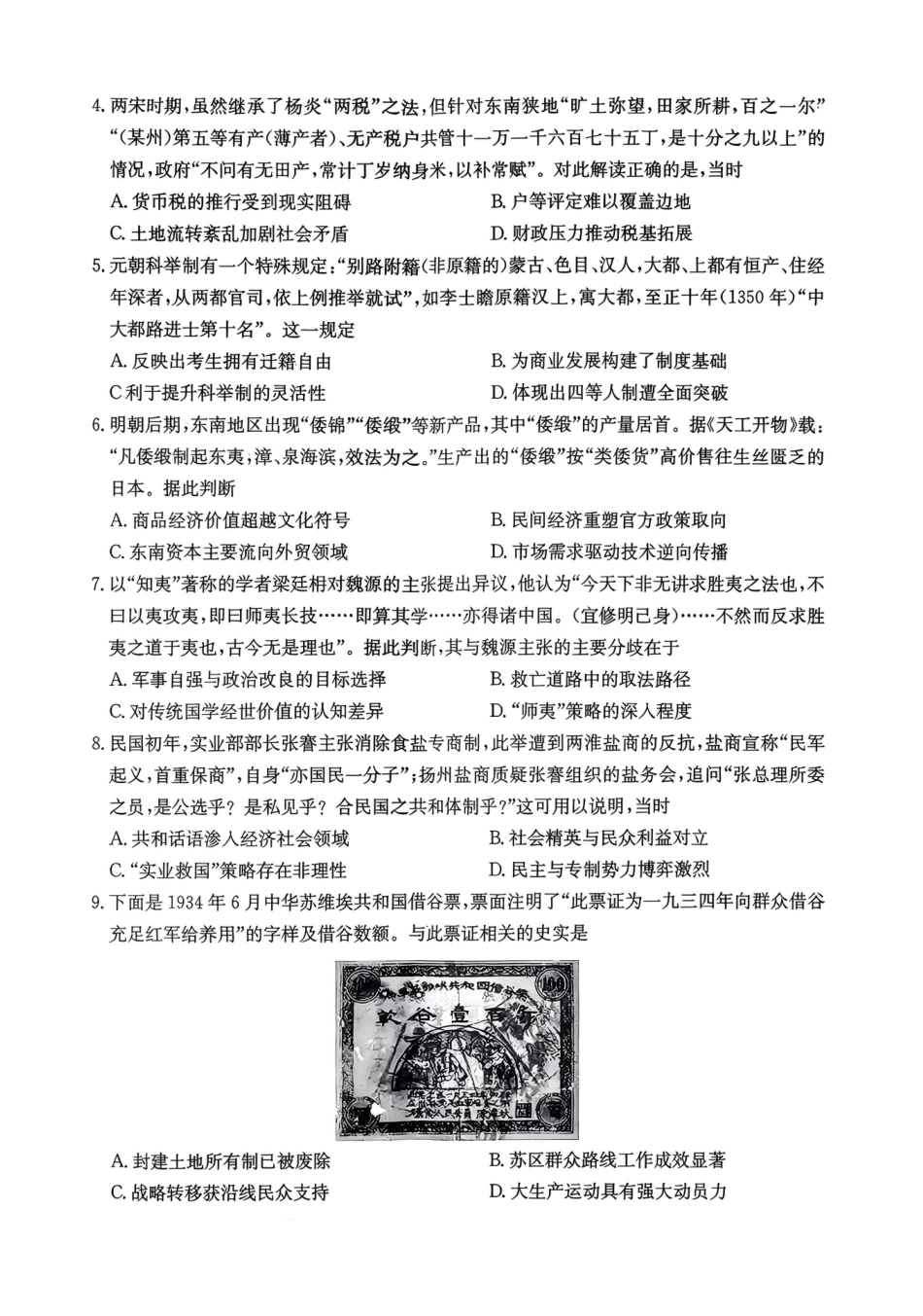 历史试卷-安徽省耀正优2026届高三年级12月名校阶段检测联考.pdf_第2页