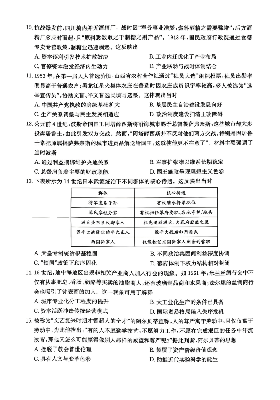 历史试卷-安徽省耀正优2026届高三年级12月名校阶段检测联考.pdf_第3页
