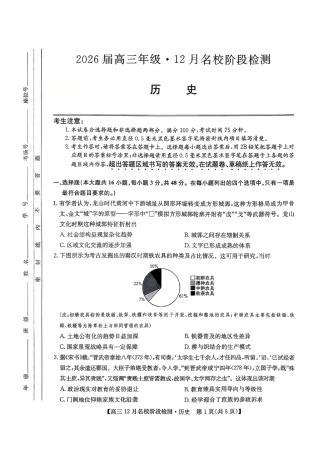 历史试卷-安徽省耀正优2026届高三年级12月名校阶段检测联考.pdf