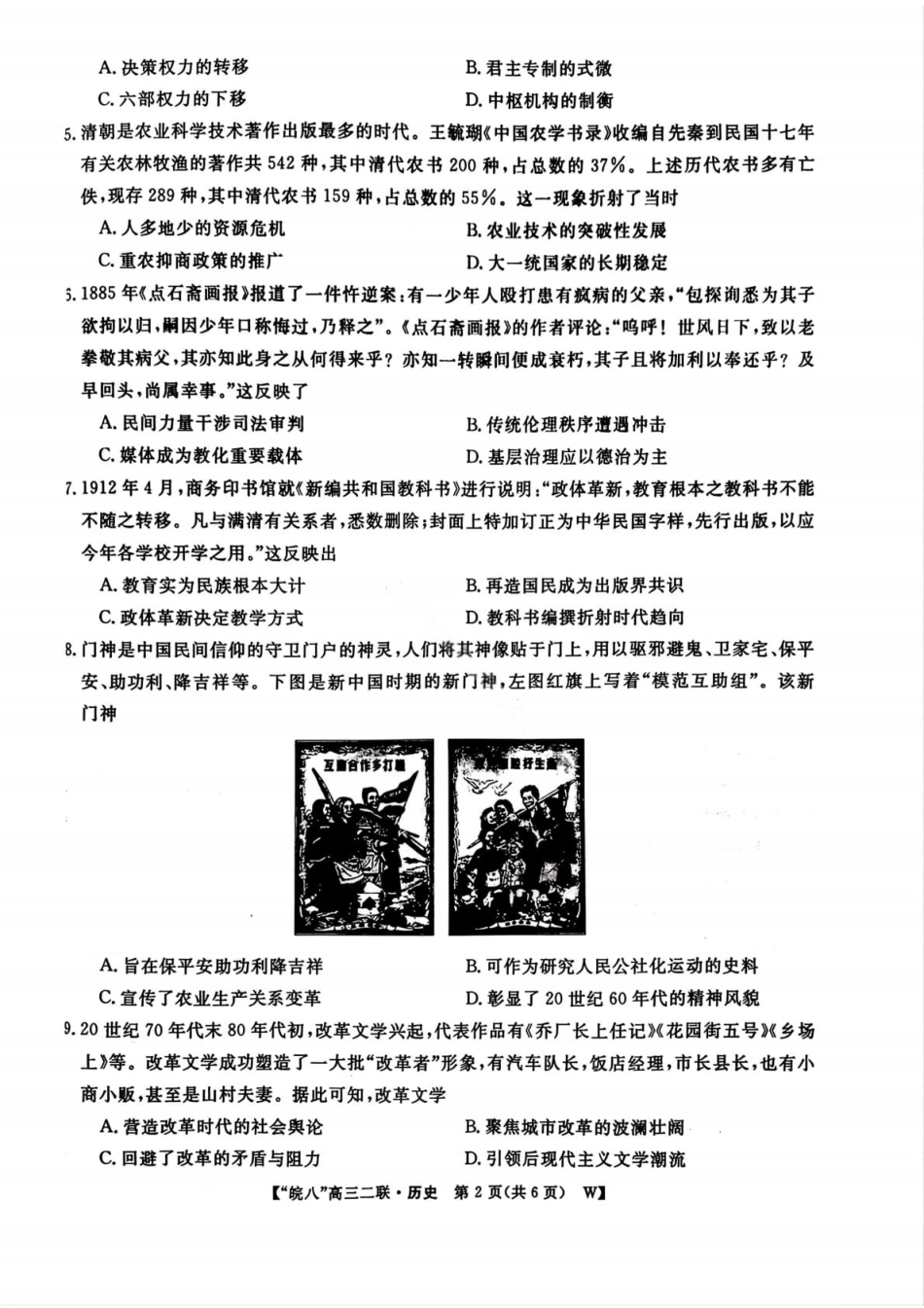 历史试卷-2026届安徽省“皖南八校”高三第二次大联考.pdf_第2页
