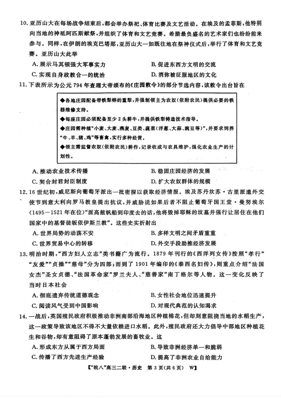 历史试卷-2026届安徽省“皖南八校”高三第二次大联考.pdf_第3页