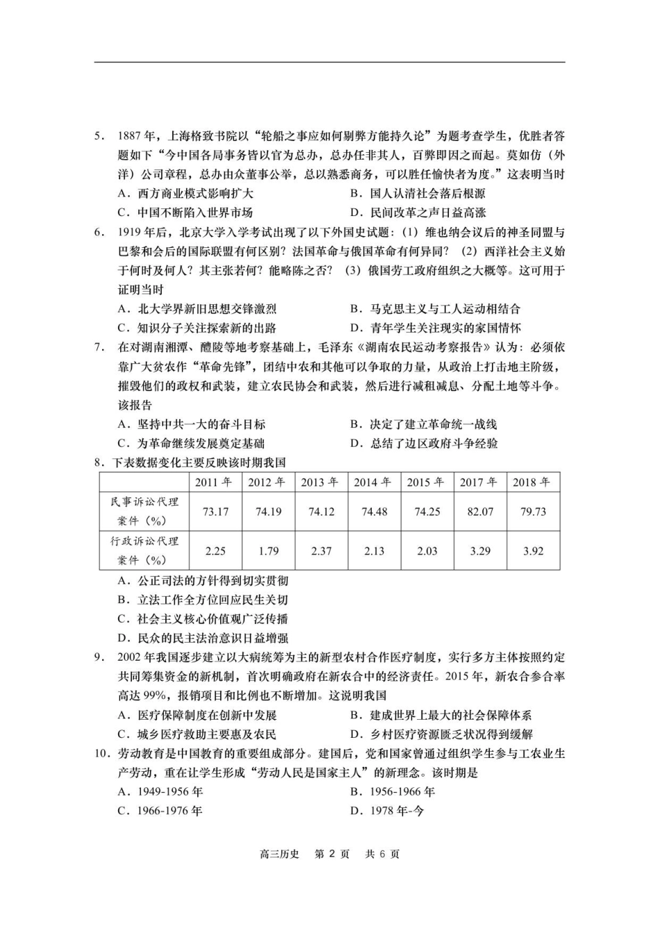 江苏省如皋市2025-2026学年度高三年级第一学期教学质量调研（二）历史试题.pdf_第2页